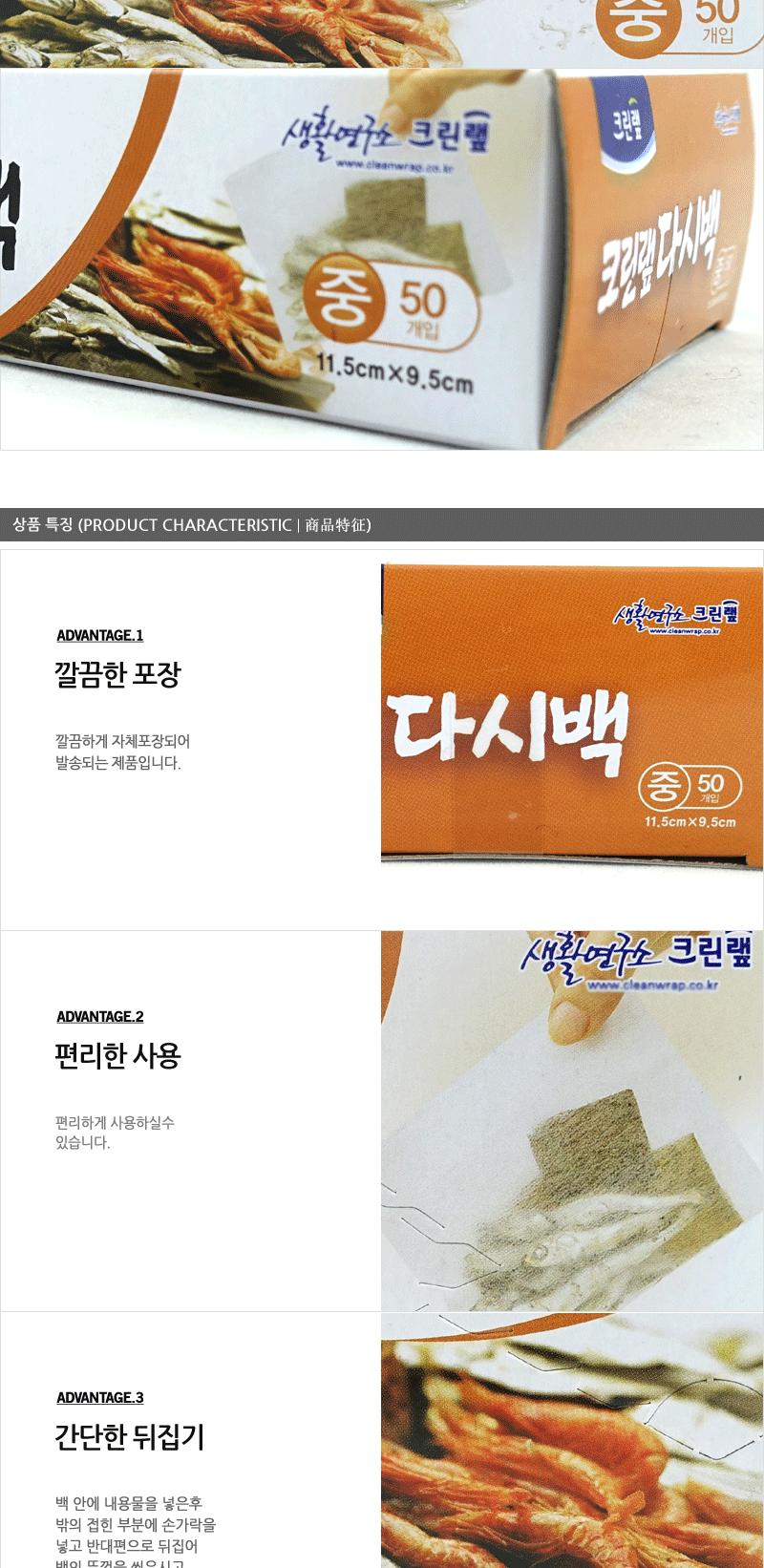 크린다시백(중)11.5CMX9.5CM20 다시백 국물백 다시망 국물망 육수백 육수망 육수 다시 한약망 약초망