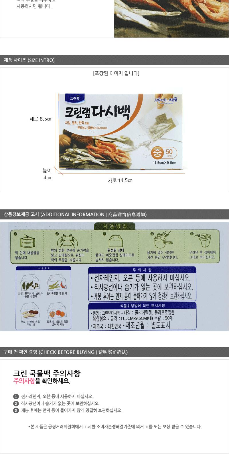 크린다시백(중)11.5CMX9.5CM20 다시백 국물백 다시망 국물망 육수백 육수망 육수 다시 한약망 약초망