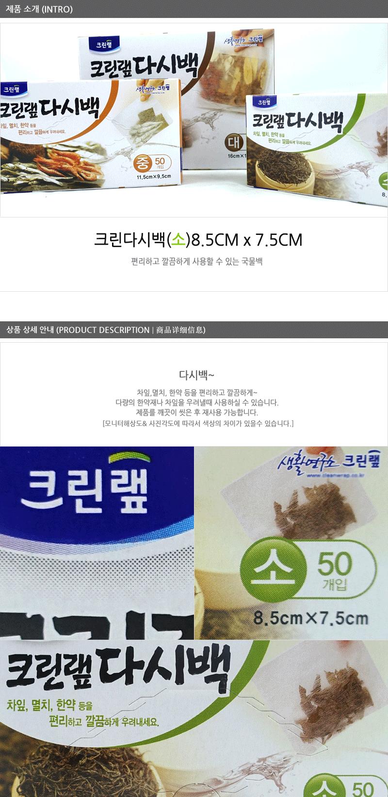 크린다시백(소)8.5CMX7.5CM30 - 2EA 다시백 국물백 다시망 국물망 육수백 육수망 육수 다시 한약망 약초망