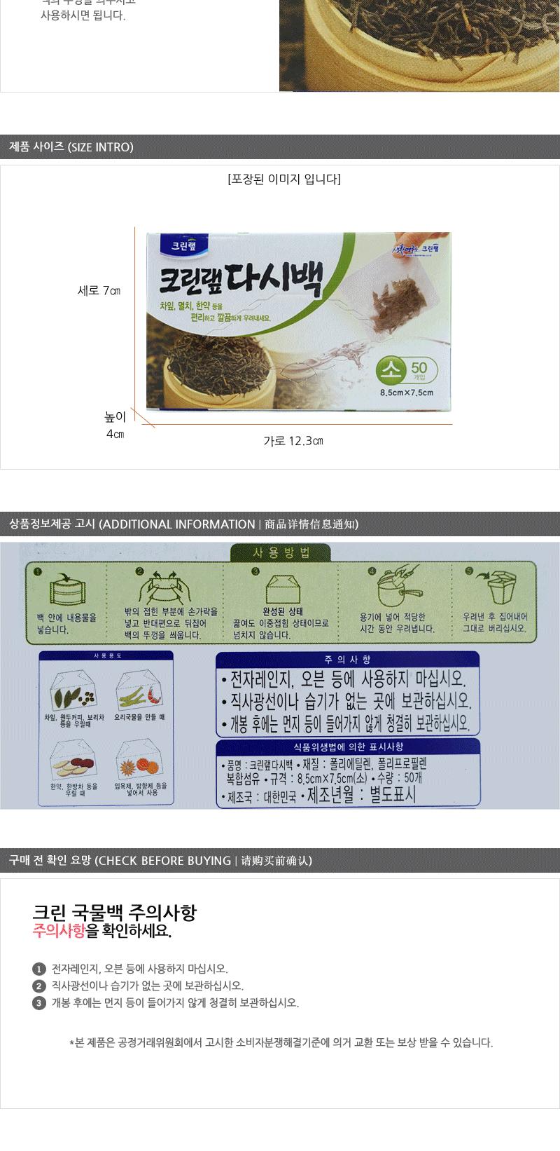 크린다시백(소)8.5CMX7.5CM30 - 2EA 다시백 국물백 다시망 국물망 육수백 육수망 육수 다시 한약망 약초망