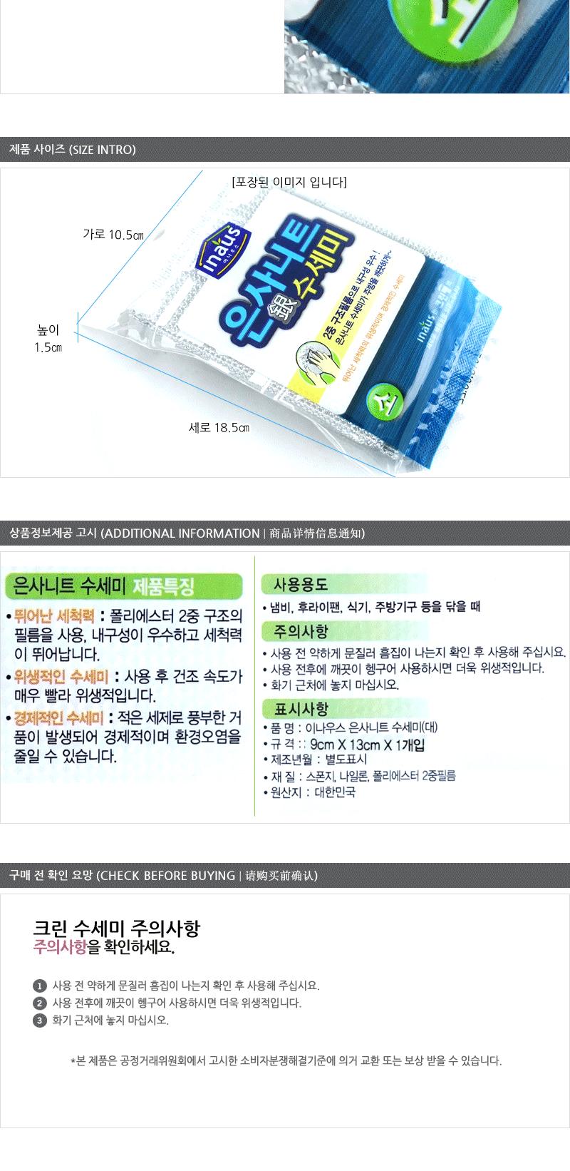 크린수세미-은사니트(소)120 - 6EA 설거지용수세미 설겆이용수세미 수세미스폰지 스펀지수세미 양면수세미 은사수세미 주방수세미 주방용품 수세미