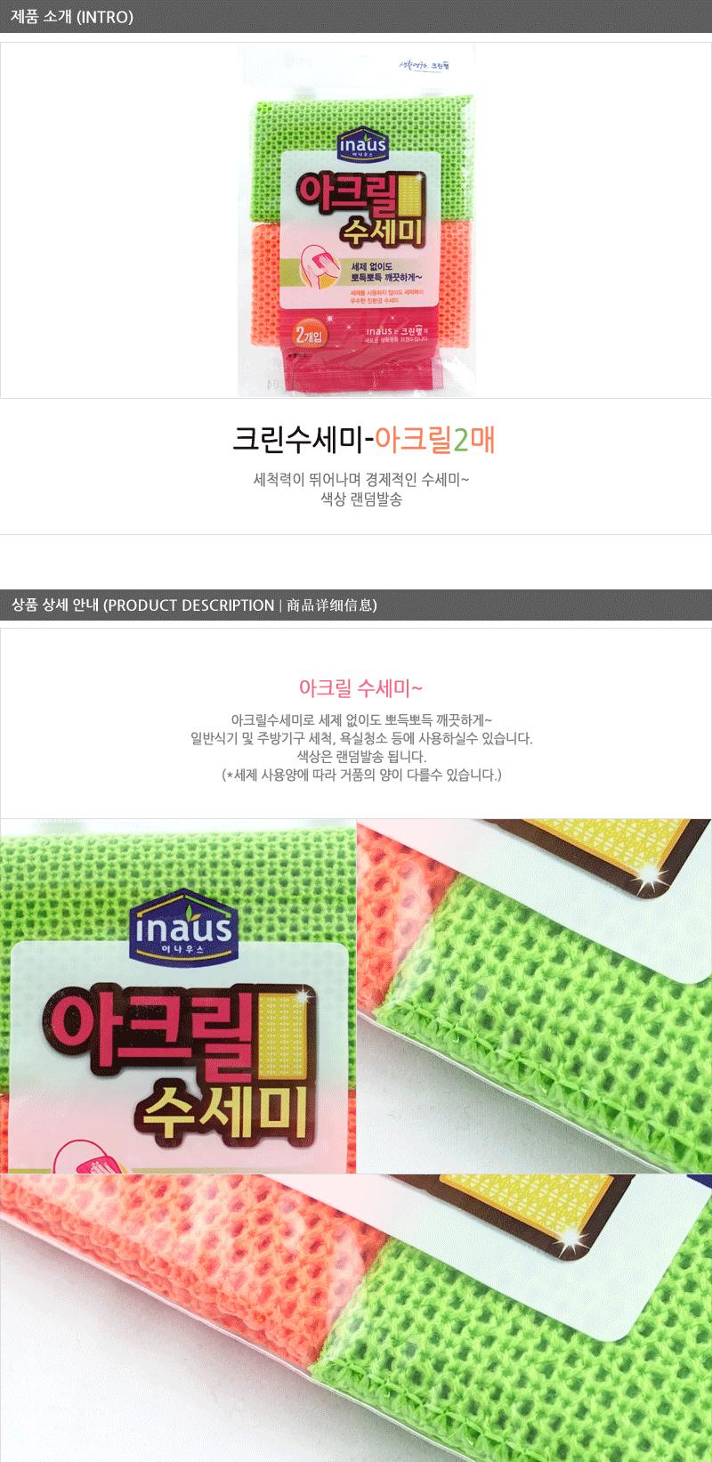 크린수세미-아크릴2매60 설거지용수세미 설겆이용수세미 수세미스폰지 스펀지수세미 양면수세미 부드러운수세미 주방수세미 주방용품 수세미