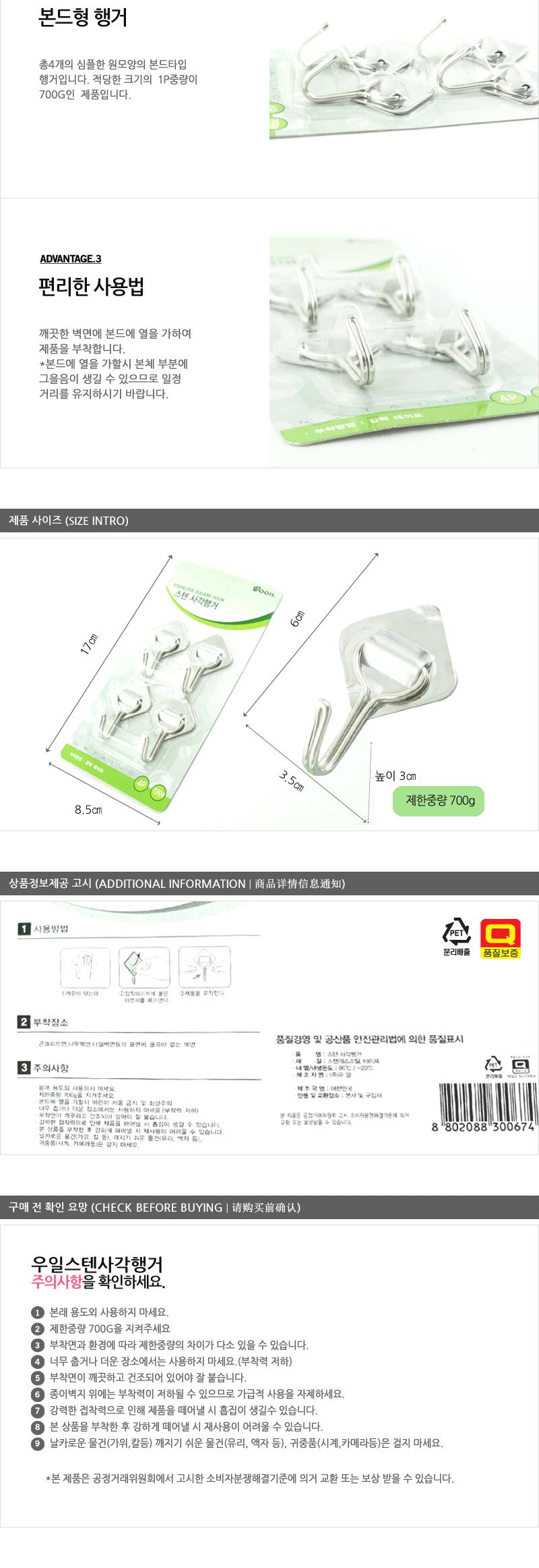 우일-스텐사각행가 - 3EA 도어훅 부착행거 접착행거 부착식행거 미니행거 부착걸이 소품걸이 벽행거 타일부착행거 미니부착행거
