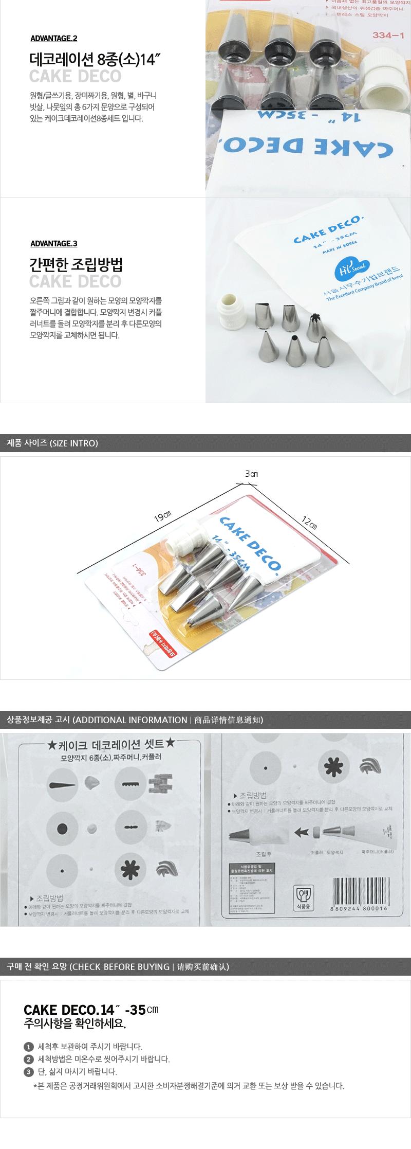 케이크데코레이션8종세트(소) 제빵 제빵도구 제과 제과도구 홈베이킹 케이크데코 케이크만들기 짤주머니 모양깍지 깍지
