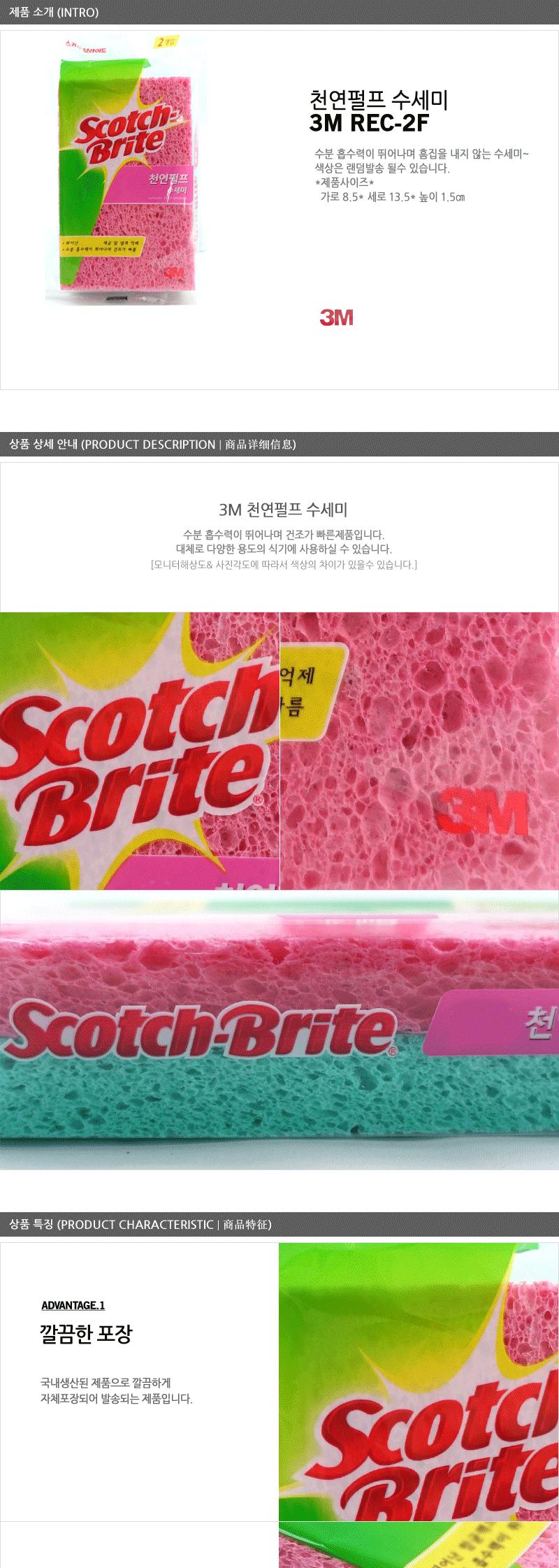 3M수세미REC-2F 설거지용수세미 설겆이용수세미 수세미스폰지 스펀지수세미 양면수세미 부드러운수세미 주방수세미 주방용품 수세미