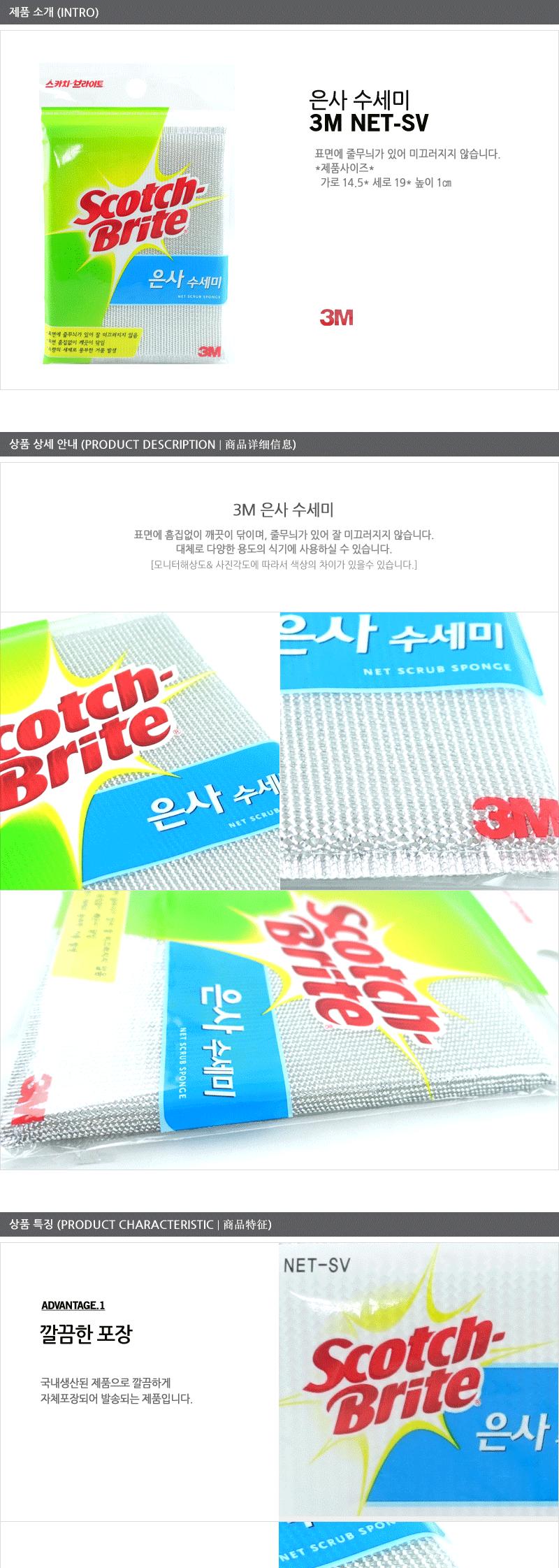 3M은사수세미 - 3EA 설거지용수세미 설겆이용수세미 수세미스폰지 스펀지수세미 양면수세미 은사수세미 주방수세미 주방용품 수세미