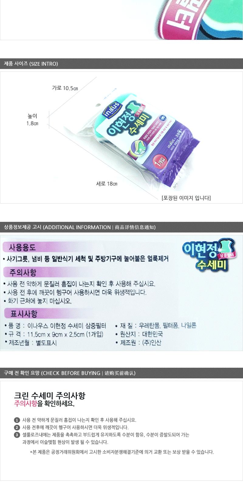 크린수세미 삼중필터(이현정) - 2EA 설거지용수세미 설겆이용수세미 수세미스폰지 스펀지수세미 양면수세미 부드러운수세미 주방수세미 주방용품 수세미
