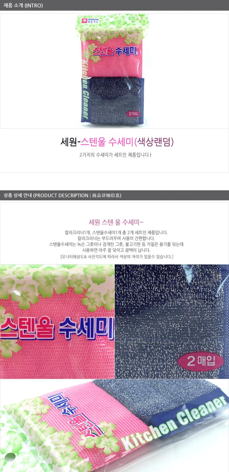 세원스텐울수세미2매 - 3EA 설거지용수세미 설겆이용수세미 철수세미 스텐수세미 스텐울수세미 냄비수세미 주방수세미 주방용품 수세미