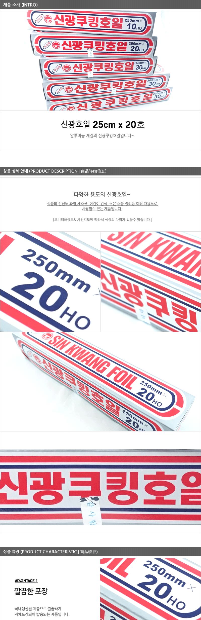 신광호일25X20호 행 - 3EA 쿠킹호일 다용도호일 알루미늄호일 알미늄호일 은박호일 일회용호일 주방호일 조리용호일 캠핑호일