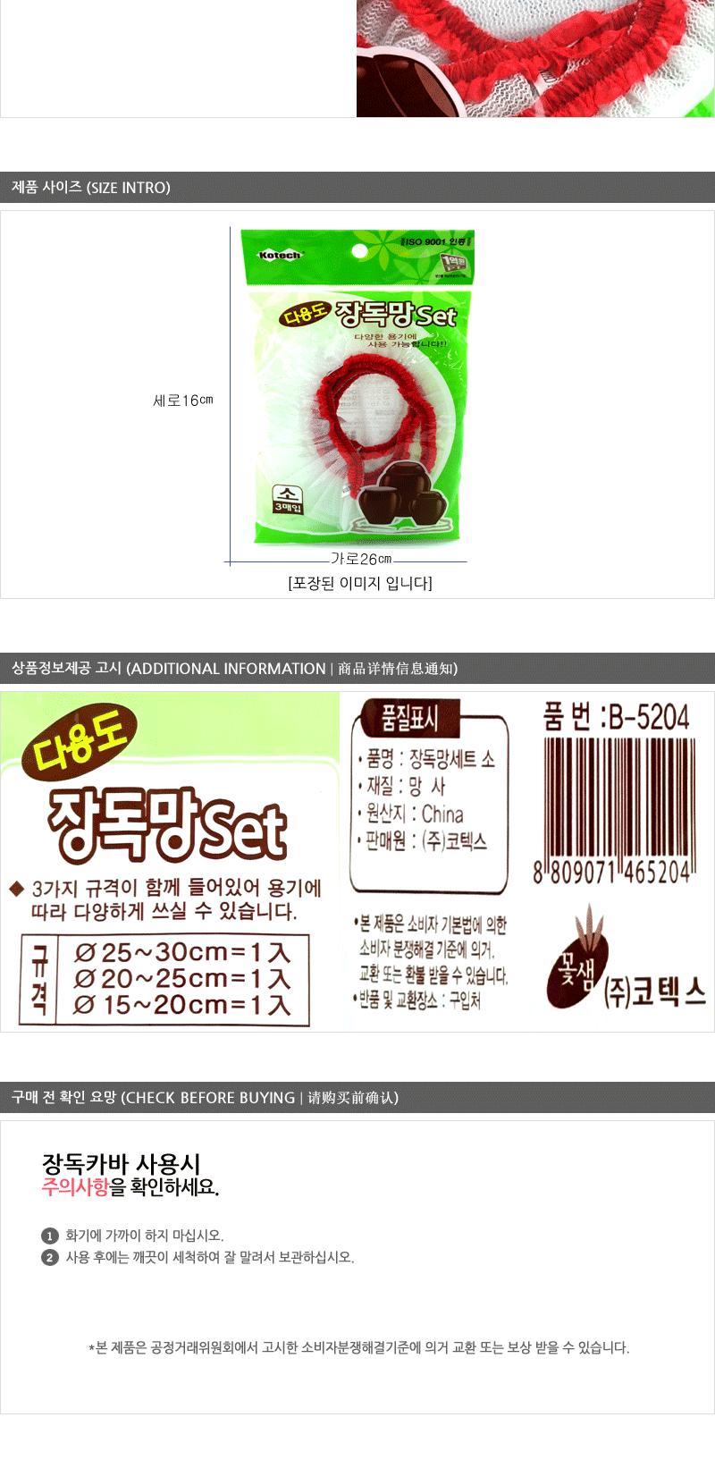 다용도장독카바(꽃샘)204 - 2EA 장독 장독대덮개 장독대뚜껑 장독커버 장독대커버 주방소품 주방잡화 용기덮개 항아리덮개 항아리커버