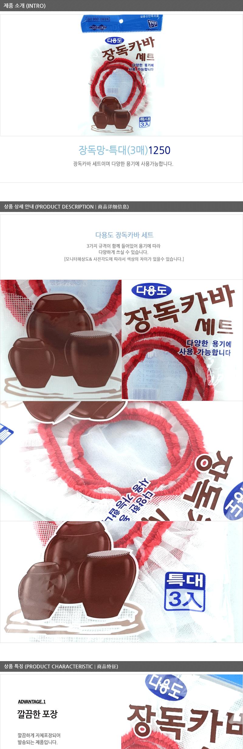 장독망-대(1250) - 2EA 장독 장독대덮개 장독대뚜껑 장독커버 장독대커버 주방소품 주방잡화 용기덮개 항아리덮개 항아리커버