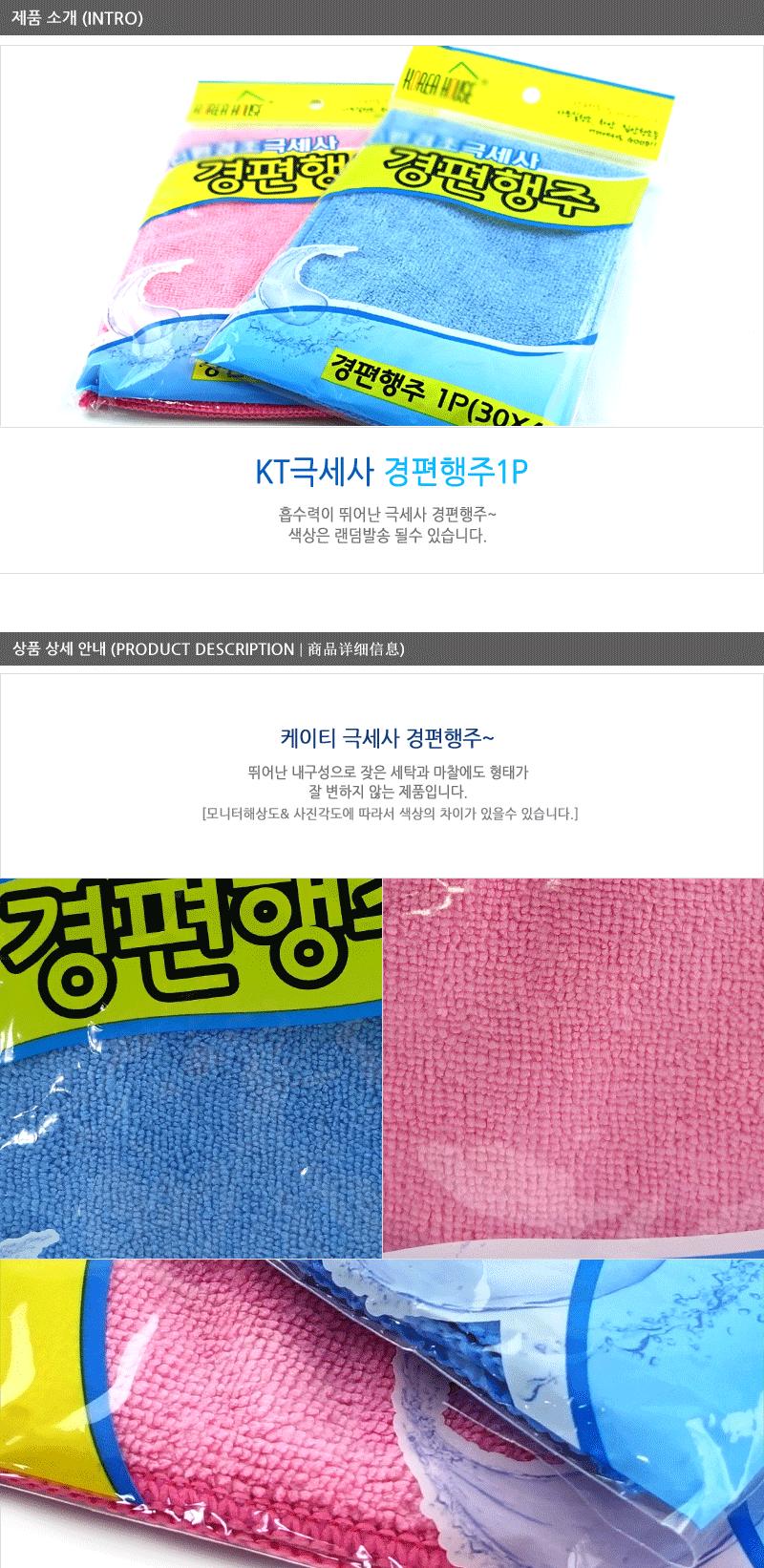 극세사 경편행주1P(블루.핑크) - 3EA 극세사행주 다용도부엌행주 다용도주방행주 다용도행주 물행주 부엌행주 빨아쓰는행주 사각행주 업소용행주 경편행주 주방용행주