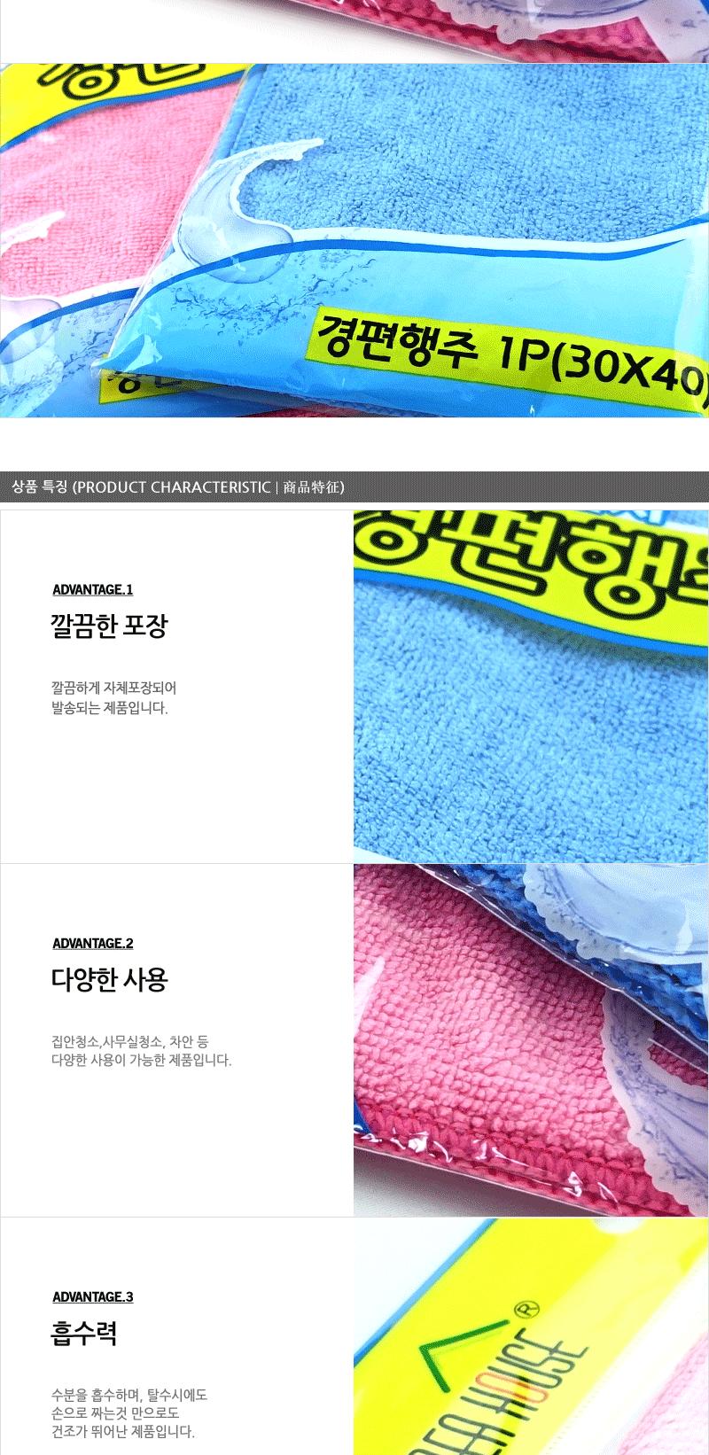 극세사 경편행주1P(블루.핑크) - 3EA 극세사행주 다용도부엌행주 다용도주방행주 다용도행주 물행주 부엌행주 빨아쓰는행주 사각행주 업소용행주 경편행주 주방용행주