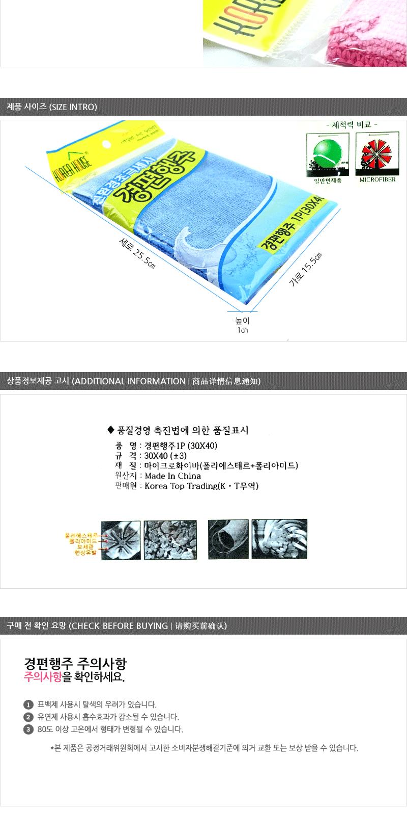 극세사 경편행주1P(블루.핑크) - 3EA 극세사행주 다용도부엌행주 다용도주방행주 다용도행주 물행주 부엌행주 빨아쓰는행주 사각행주 업소용행주 경편행주 주방용행주