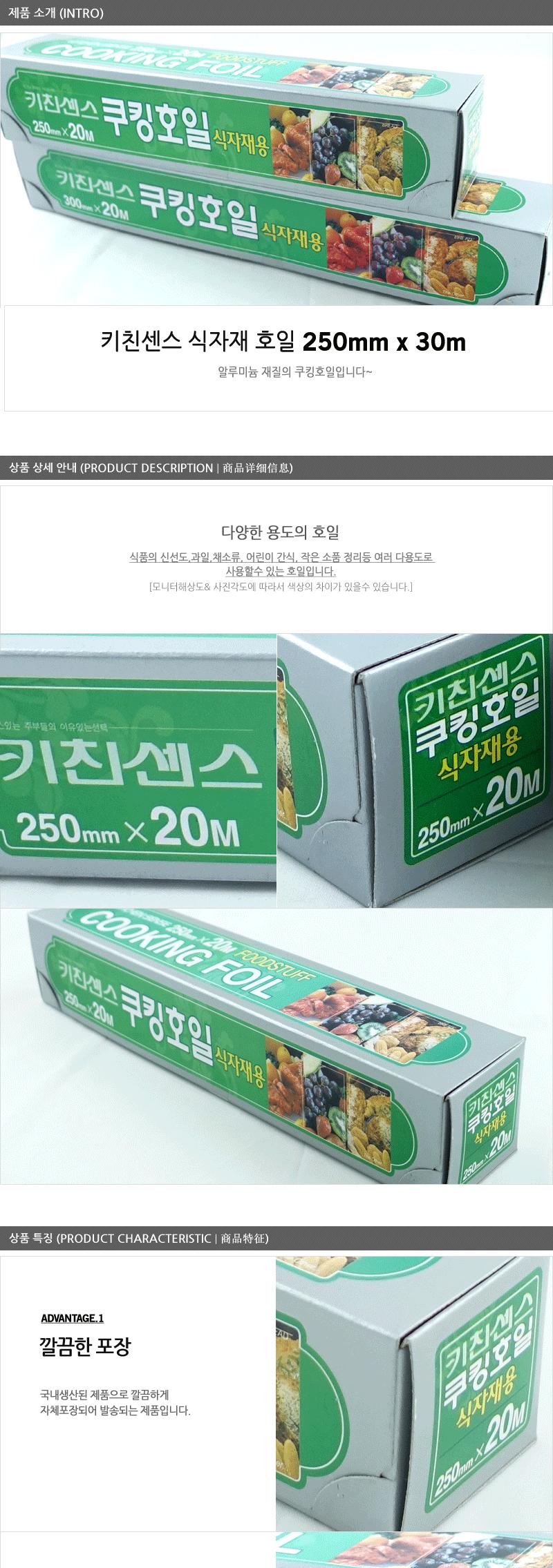 키친센스식자재호일250X20 쿠킹호일 다용도호일 알루미늄호일 알미늄호일 은박호일 일회용호일 주방호일 조리용호일 캠핑호일