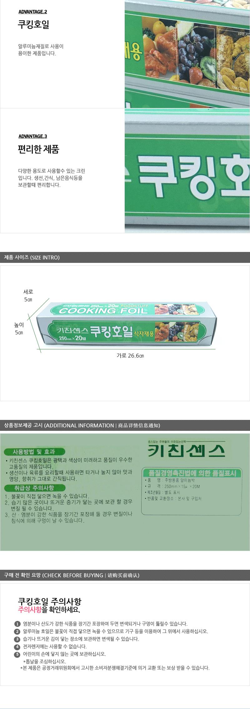 키친센스식자재호일250X20 쿠킹호일 다용도호일 알루미늄호일 알미늄호일 은박호일 일회용호일 주방호일 조리용호일 캠핑호일