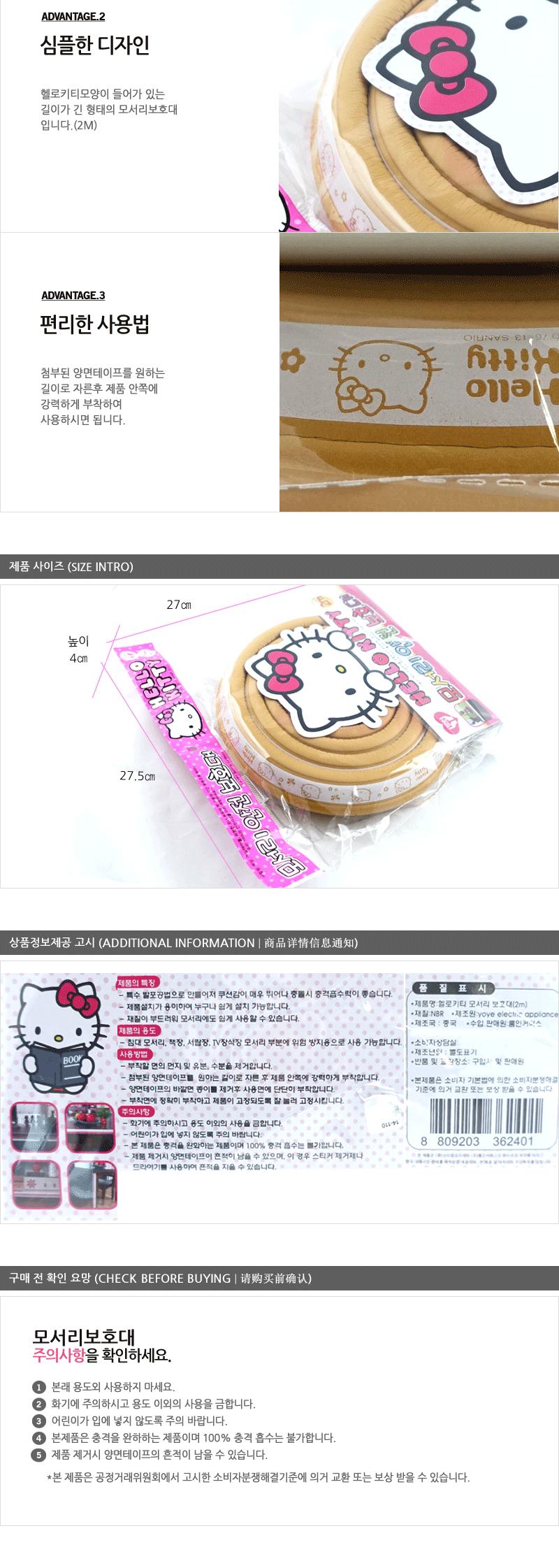 헬로키티모서리보호대(2M)월넛 모서리보호대 안전용품 유아안전용품 모서리안전커버 아기보호 유아보호 실내안전용품 아기안전용품 안전커버 모서리안전보호대 모서리가드 아기모서리보호대 아이보호 안전쿠션 코너보호대 안전보호대 어린이안전장치 유아동안전용품 모서리커버