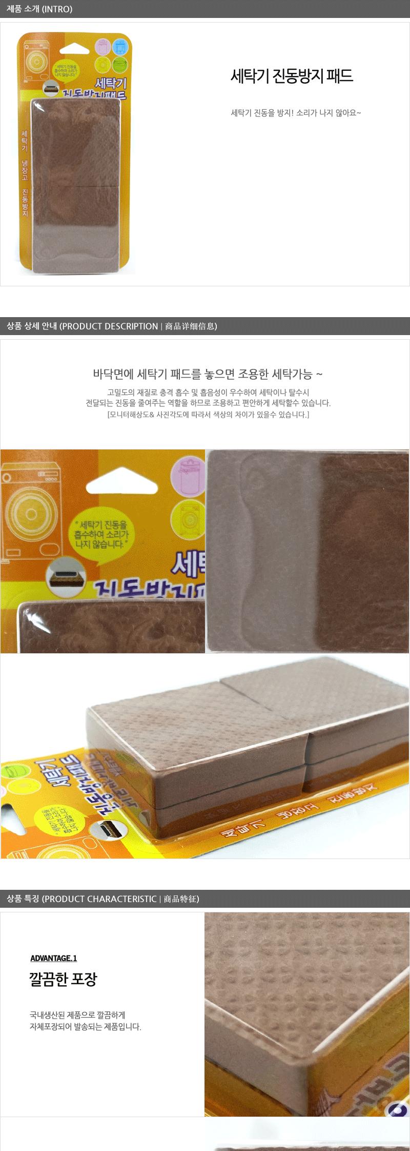 세탁기진동방지패드 진동방지패드 진동방지 세탁기패드 소음방지 미끄럼방지 세탁기매트 진동흡수패드 세탁기진동완화 가구받침 냉장고받침
