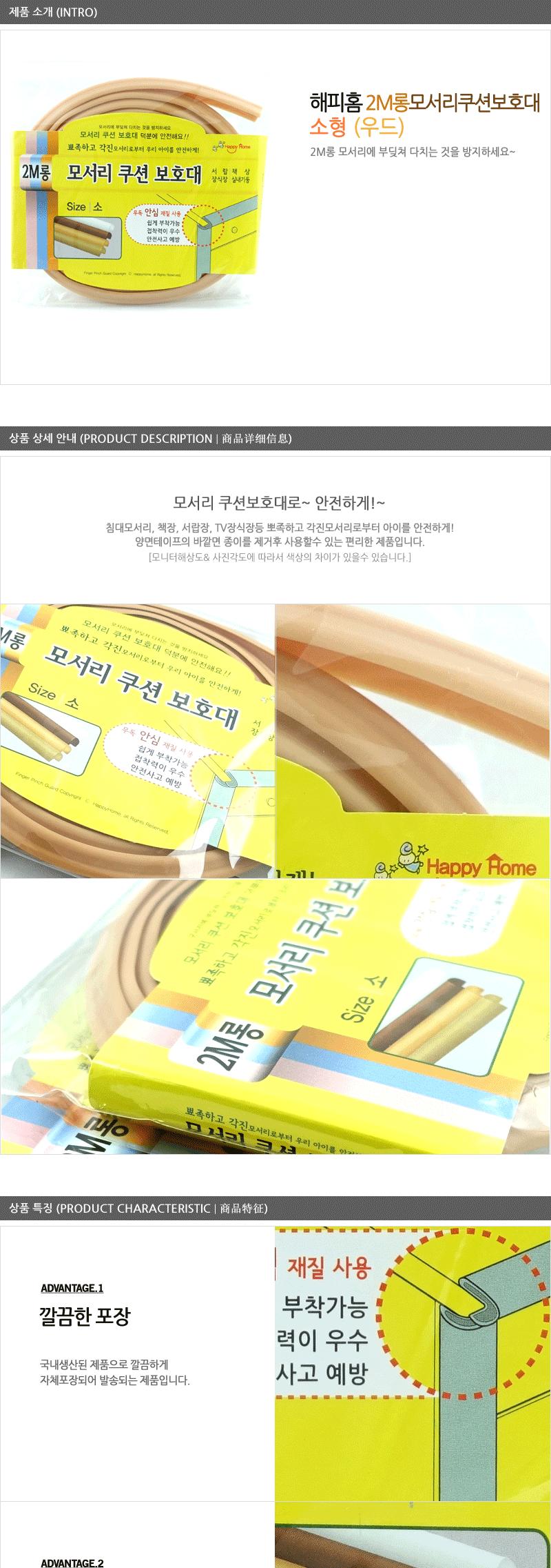 해피홈-2M롱모서리쿠션보호대(소형)우드 모서리보호대 안전용품 유아안전용품 모서리안전커버 아기보호 유아보호 실내안전용품 아기안전용품 안전커버 모서리안전보호대 모서리가드 아기모서리보호대 아이보호 안전쿠션 코너보호대 안전보호대 어린이안전장치 유아동안전용품 모서리커버