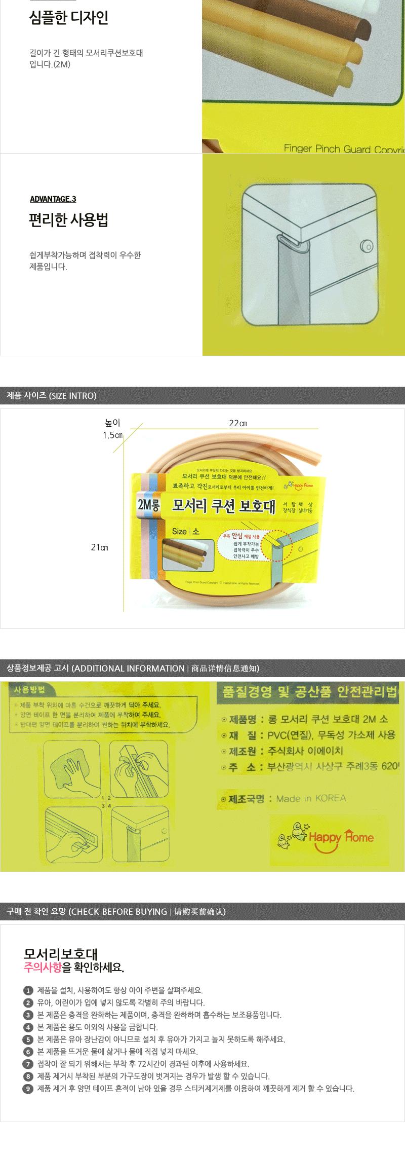 해피홈-2M롱모서리쿠션보호대(소형)우드 모서리보호대 안전용품 유아안전용품 모서리안전커버 아기보호 유아보호 실내안전용품 아기안전용품 안전커버 모서리안전보호대 모서리가드 아기모서리보호대 아이보호 안전쿠션 코너보호대 안전보호대 어린이안전장치 유아동안전용품 모서리커버