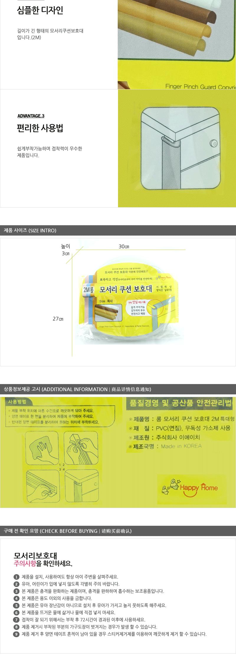 해피홈-2M롱모서리쿠션보호대(특대형) 모서리보호대 안전용품 유아안전용품 모서리안전커버 아기보호 유아보호 실내안전용품 아기안전용품 안전커버 모서리안전보호대 모서리가드 아기모서리보호대 아이보호 안전쿠션 코너보호대 안전보호대 어린이안전장치 유아동안전용품 모서리커버