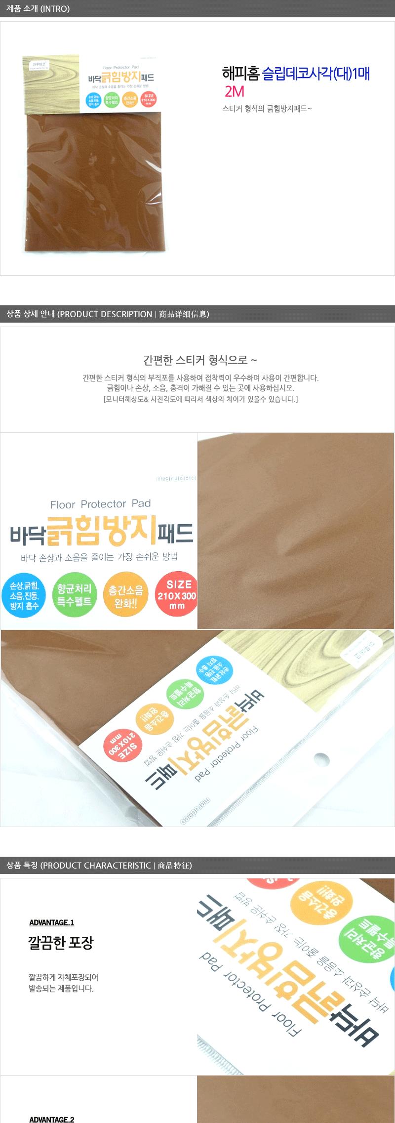 해피홈-슬립데코사각(대)1매 2M 식탁의자발커버 의자발싸게 의자발싸개 의자발커버 다용도의자발커버 의자발 의자발보호대 의자발카바 의자발캡 의자캡 소음방지 소음방지용품 긁힘방지 바닥긁힘 바닥긁힘방지패드 가구받침 바닥보호