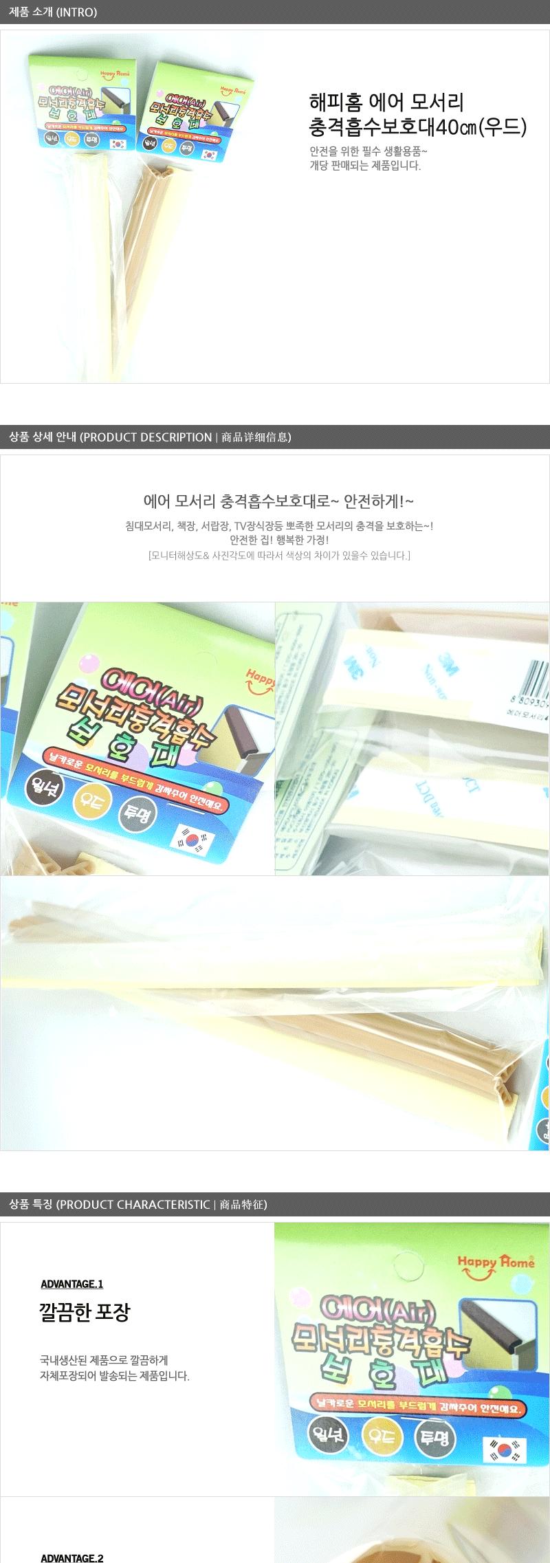 해피홈-에어쿠션모서리보호대(40cm)우드 - 2EA 모서리보호대 안전용품 보호대 유아안전용품 모서리보호가드 모서리커버 손가락보호 아기안전가드 안전보호대 안전장치 어린이안전장치 유아보호대 모서리보호 모서리안전쿠션 생활안전용품 실내안전용품 아이안전용품 어린이안전 모서리가드 모서리안전커버 유아안전 아동안전용품 모서리 모서리안전보호대 아기모서리보호대 유아동안전용품 유아안전장치 코너보호대