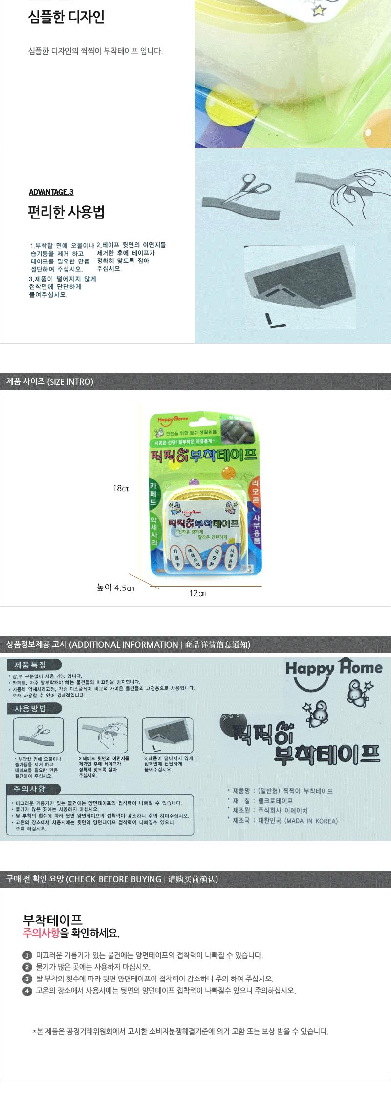 해피홈-일반형찍찍이부착테이프 - 2EA 미끄럼방지용품 미끄럼테잎 펠트미끄럼방지 미끄럼방지테이프 찍찍이 찍찍이테이프 물건고정 안전용품