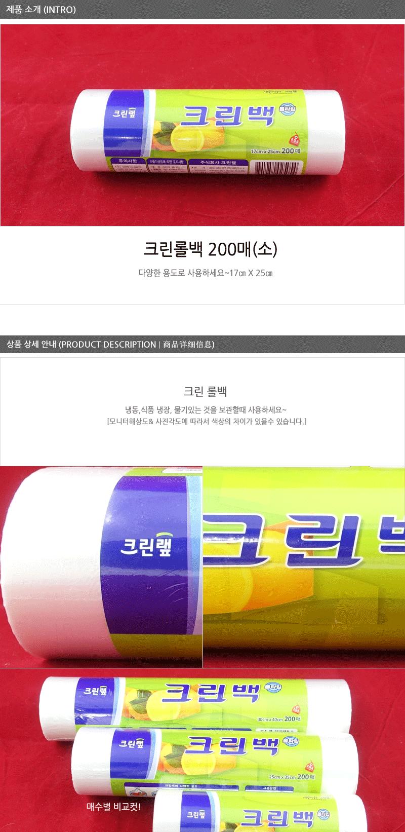 크린롤백17 25(200매)소(30) - 2EA 업소용롤백 롤백 위생롤백 위생보관롤백 주방롤백 크린랩롤백 주방용품 크린롤백 크린백