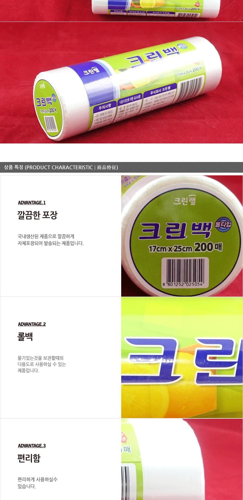 크린롤백17 25(200매)소(30) - 2EA 업소용롤백 롤백 위생롤백 위생보관롤백 주방롤백 크린랩롤백 주방용품 크린롤백 크린백