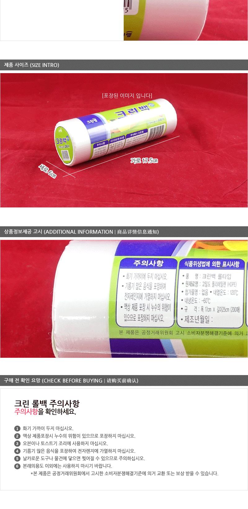 크린롤백17 25(200매)소(30) - 2EA 업소용롤백 롤백 위생롤백 위생보관롤백 주방롤백 크린랩롤백 주방용품 크린롤백 크린백