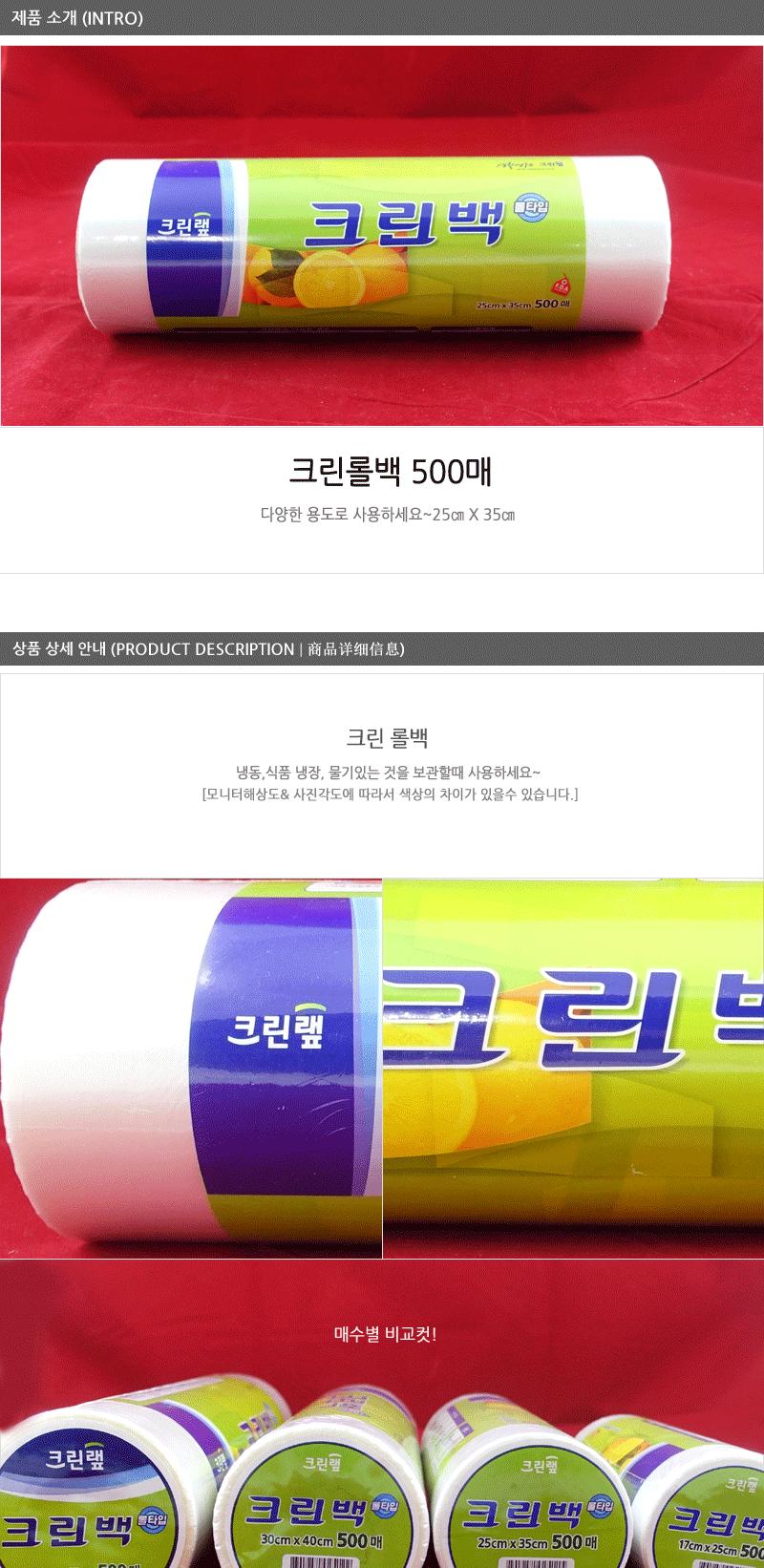 크린롤백25 35 500매 업소용롤백 롤백 위생롤백 위생보관롤백 주방롤백 크린랩롤백 주방용품 크린롤백 크린백