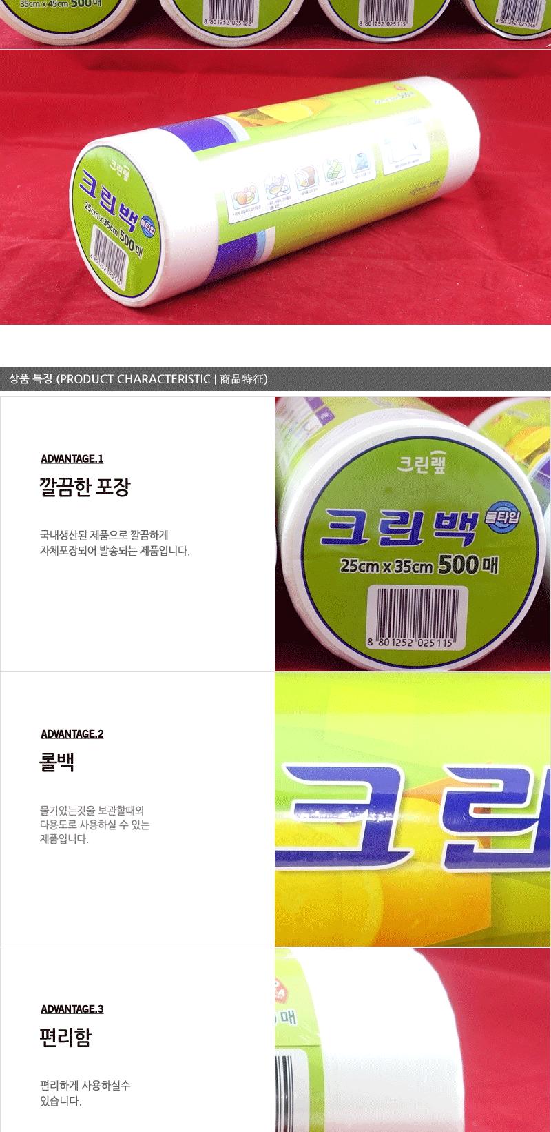 크린롤백25 35 500매 업소용롤백 롤백 위생롤백 위생보관롤백 주방롤백 크린랩롤백 주방용품 크린롤백 크린백
