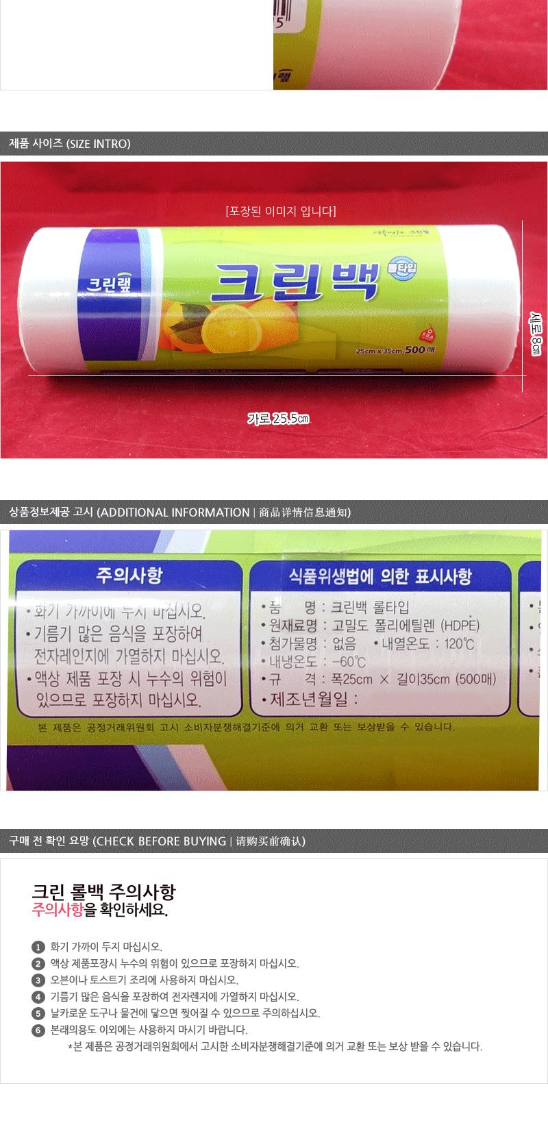 크린롤백25 35 500매 업소용롤백 롤백 위생롤백 위생보관롤백 주방롤백 크린랩롤백 주방용품 크린롤백 크린백