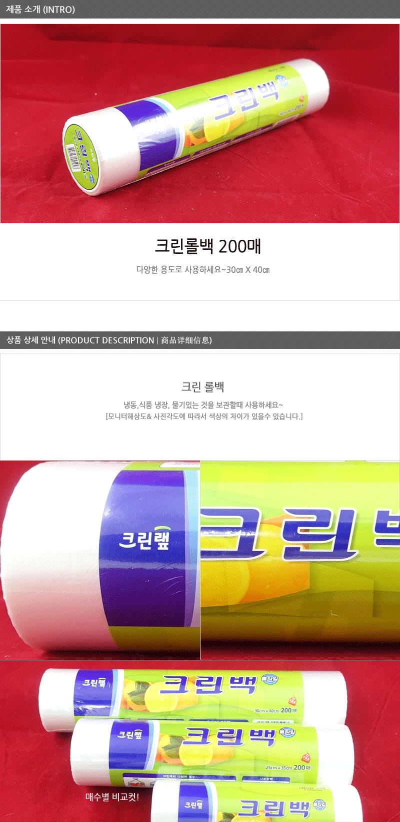 크린롤백30X40 200매(20) 업소용롤백 롤백 위생롤백 위생보관롤백 주방롤백 크린랩롤백 주방용품 크린롤백 크린백
