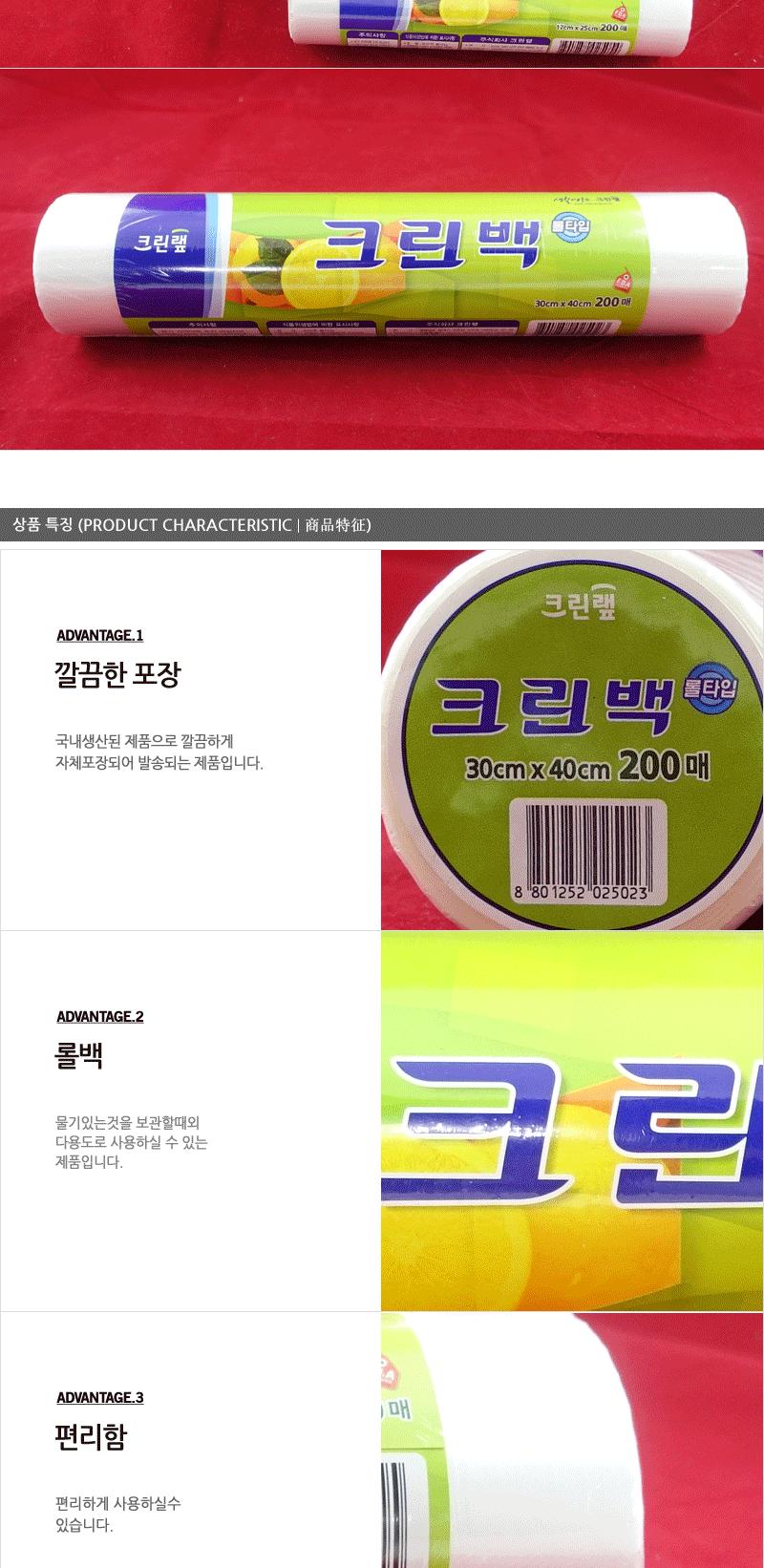크린롤백30X40 200매(20) 업소용롤백 롤백 위생롤백 위생보관롤백 주방롤백 크린랩롤백 주방용품 크린롤백 크린백