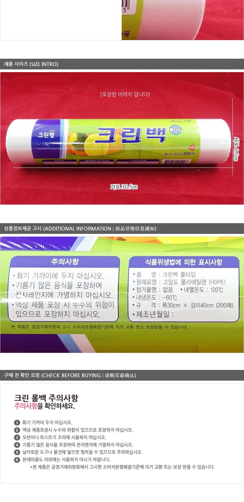 크린롤백30X40 200매(20) 업소용롤백 롤백 위생롤백 위생보관롤백 주방롤백 크린랩롤백 주방용품 크린롤백 크린백