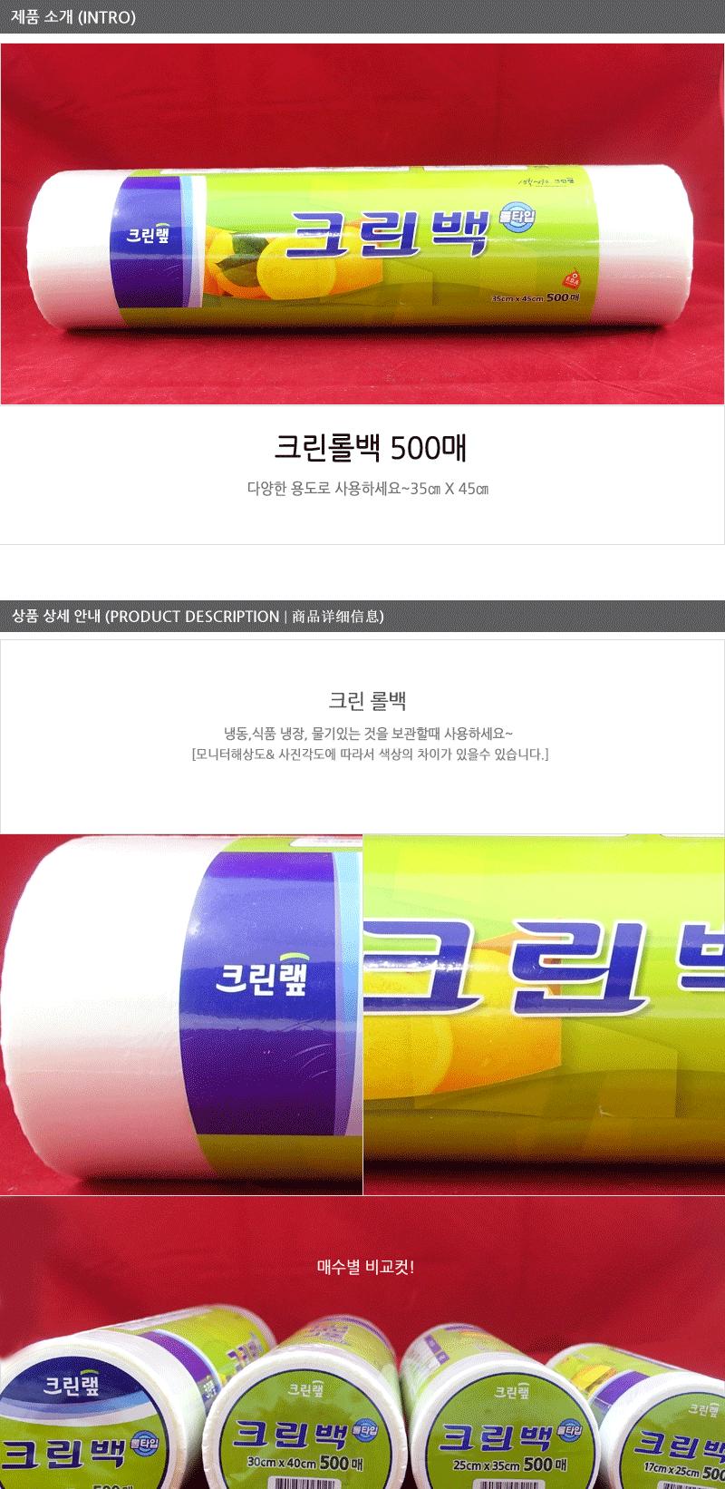 크린롤백35X45(500매)(9) 업소용롤백 롤백 위생롤백 위생보관롤백 주방롤백 크린랩롤백 주방용품 크린롤백 크린백