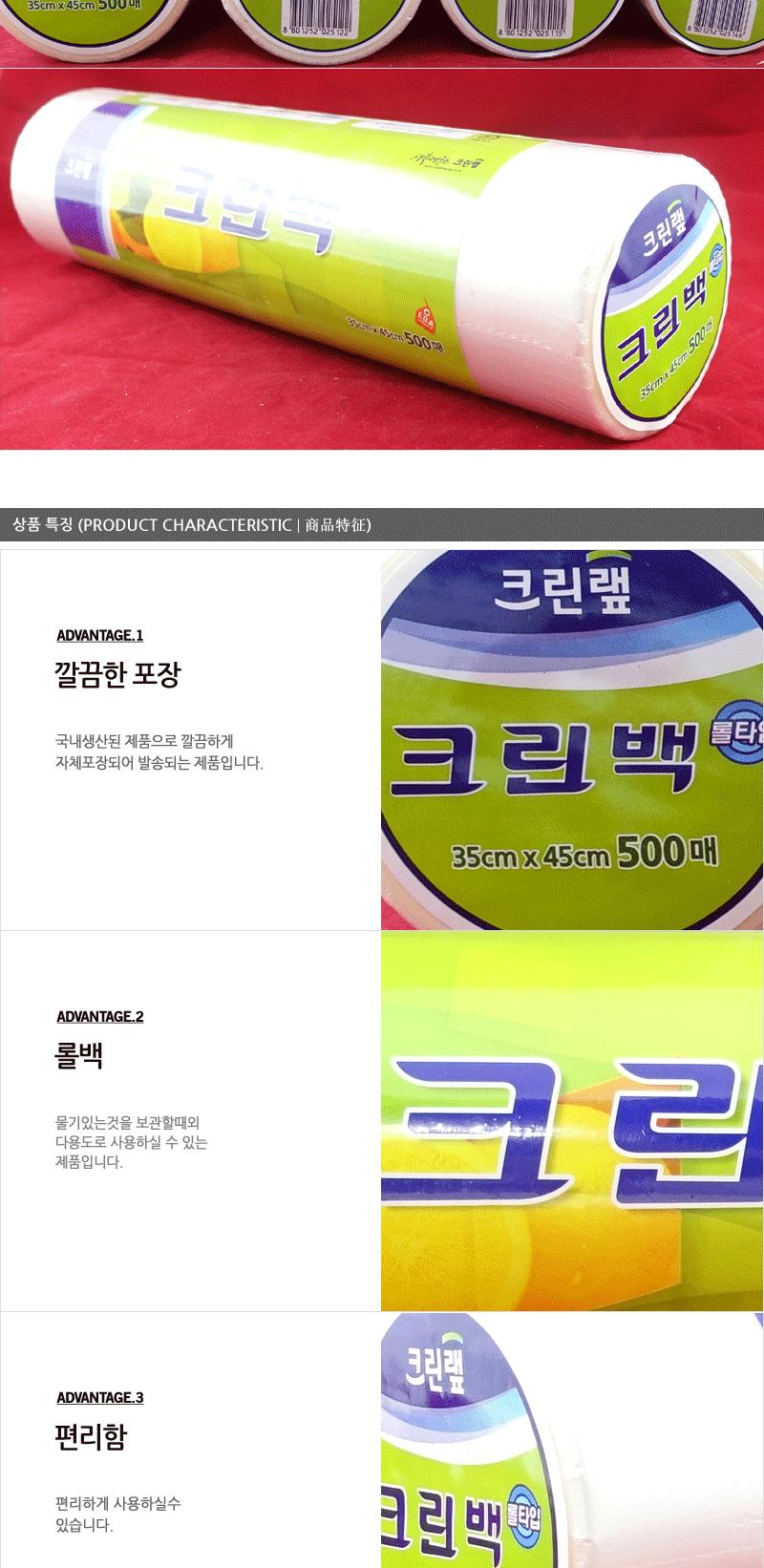 크린롤백35X45(500매)(9) 업소용롤백 롤백 위생롤백 위생보관롤백 주방롤백 크린랩롤백 주방용품 크린롤백 크린백