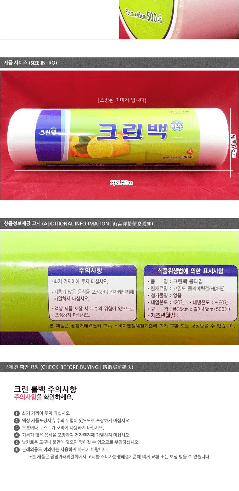 크린롤백35X45(500매)(9) 업소용롤백 롤백 위생롤백 위생보관롤백 주방롤백 크린랩롤백 주방용품 크린롤백 크린백