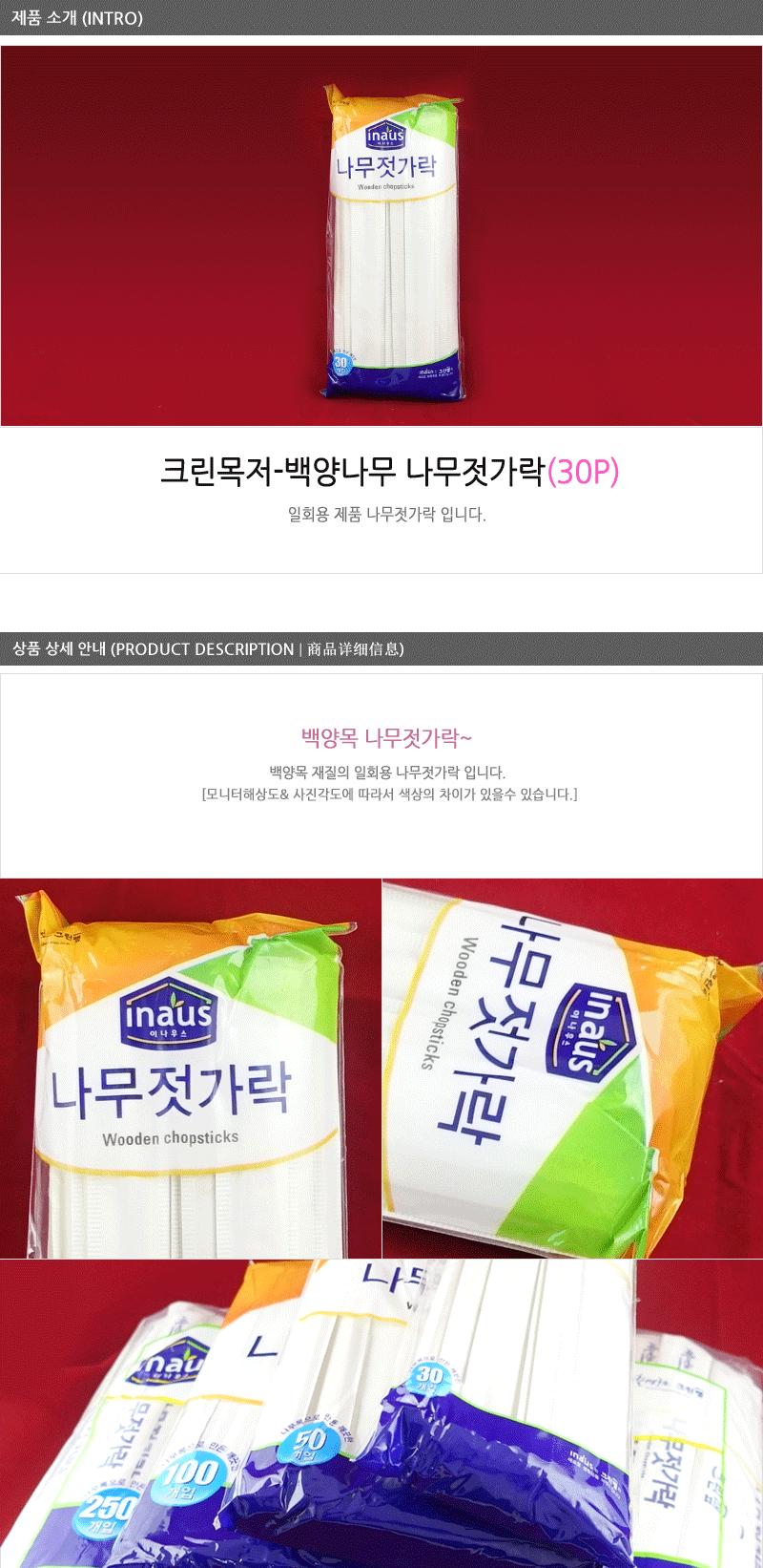 크린목저-백양나무30P - 3EA 나무젓가락 1회용품 일회용품 다용도나무젓가락 일회용젓가락 젓가락 일회용수저 도시락 나들이 일회용식기