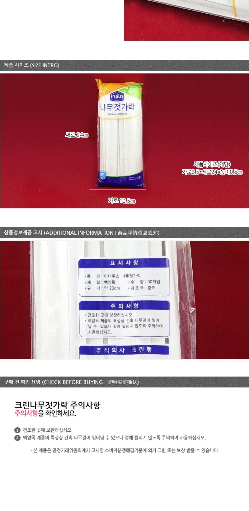 크린목저-백양나무30P - 3EA 나무젓가락 1회용품 일회용품 다용도나무젓가락 일회용젓가락 젓가락 일회용수저 도시락 나들이 일회용식기