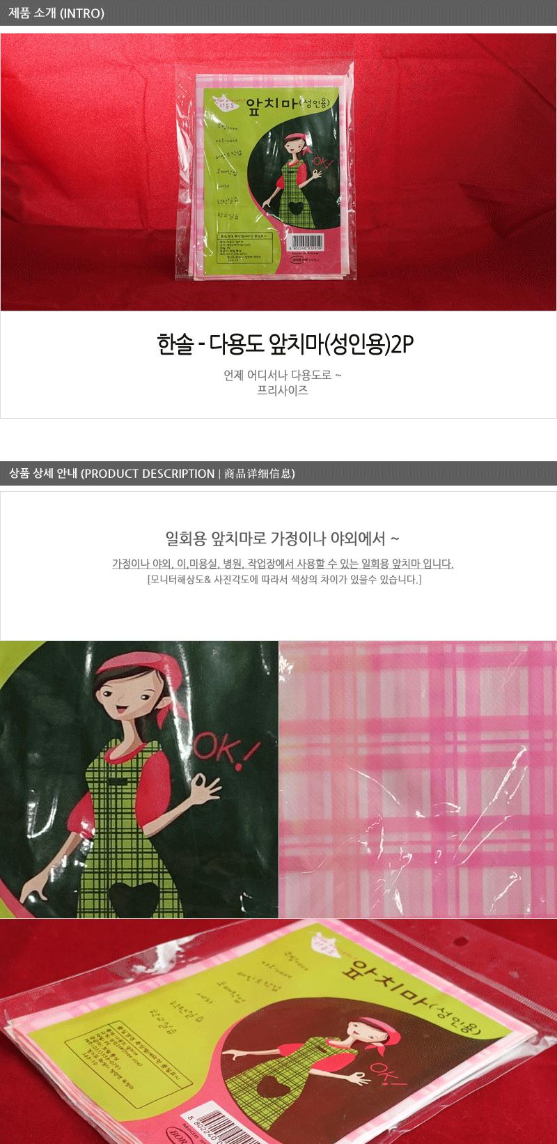 한솔-다용도앞치마(성인용) - 3EA 주방용품 앞치마 비닐앞치마 일회용앞치마 주방앞치마 염색앞치마 다용도앞치마 다용도일회용앞치마