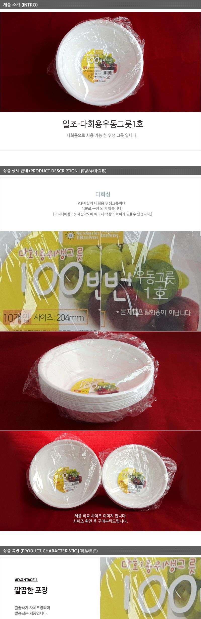 일조-다회용우동그릇1호 그릇 국그릇 다용도대접 캠핑 공기대접 국공기 다용도그릇 야외용품 캠핑용그릇 플라스틱그릇 다용도공기 대접 우동그릇 면기 캠핑그릇세트 플라스틱국그릇 주방소품 캠핑그릇 야외그릇