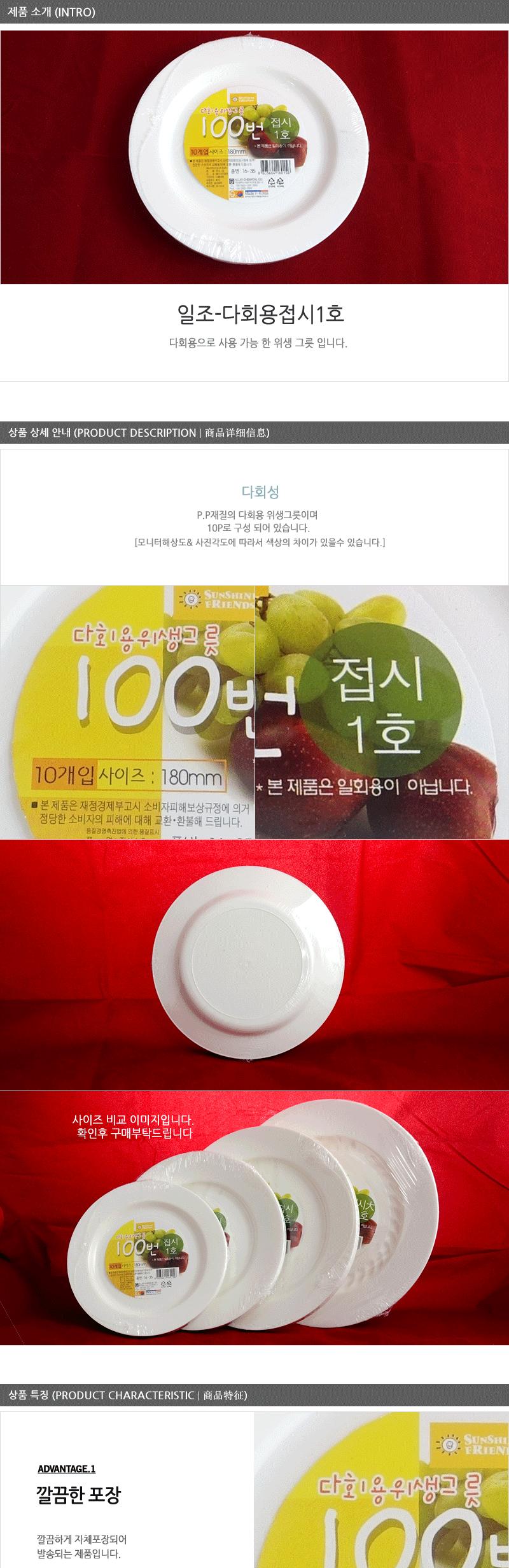 일조-다회용접시1호 플라스틱접시 과일접시 앞접시 주방식기 주방잡화 플라스틱그릇 주방용식기 캠핑용품 휴대용접시 다용도접시 미니접시 반찬접시 주방접시