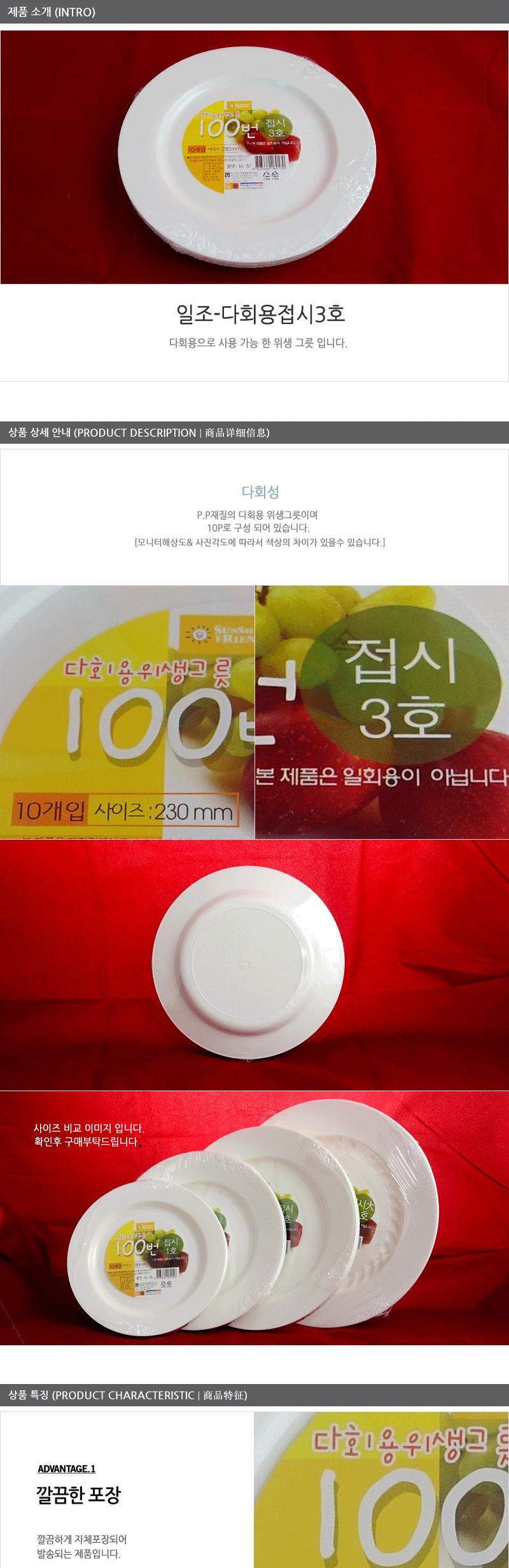 일조-다회용접시3호 플라스틱접시 과일접시 앞접시 주방식기 주방잡화 플라스틱그릇 주방용식기 캠핑용품 휴대용접시 다용도접시 미니접시 반찬접시 주방접시