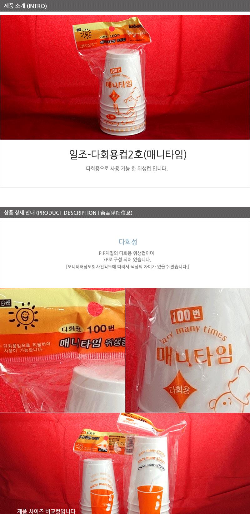 일조-다회용컵2호(매니타임7P) - 2EA 플라스틱컵 주방용품 컵 등산컵 맥주잔 야외그릇세트 야외용품 음료수컵 쥬스컵 캠핑용그릇 휴대용컵 다용도파티컵 소풍용품 야외용컵 일반컵 주스컵 캠핑식기 낚시용품 다용도컵 등산용컵 야외용식기 음료컵 캠핑용품