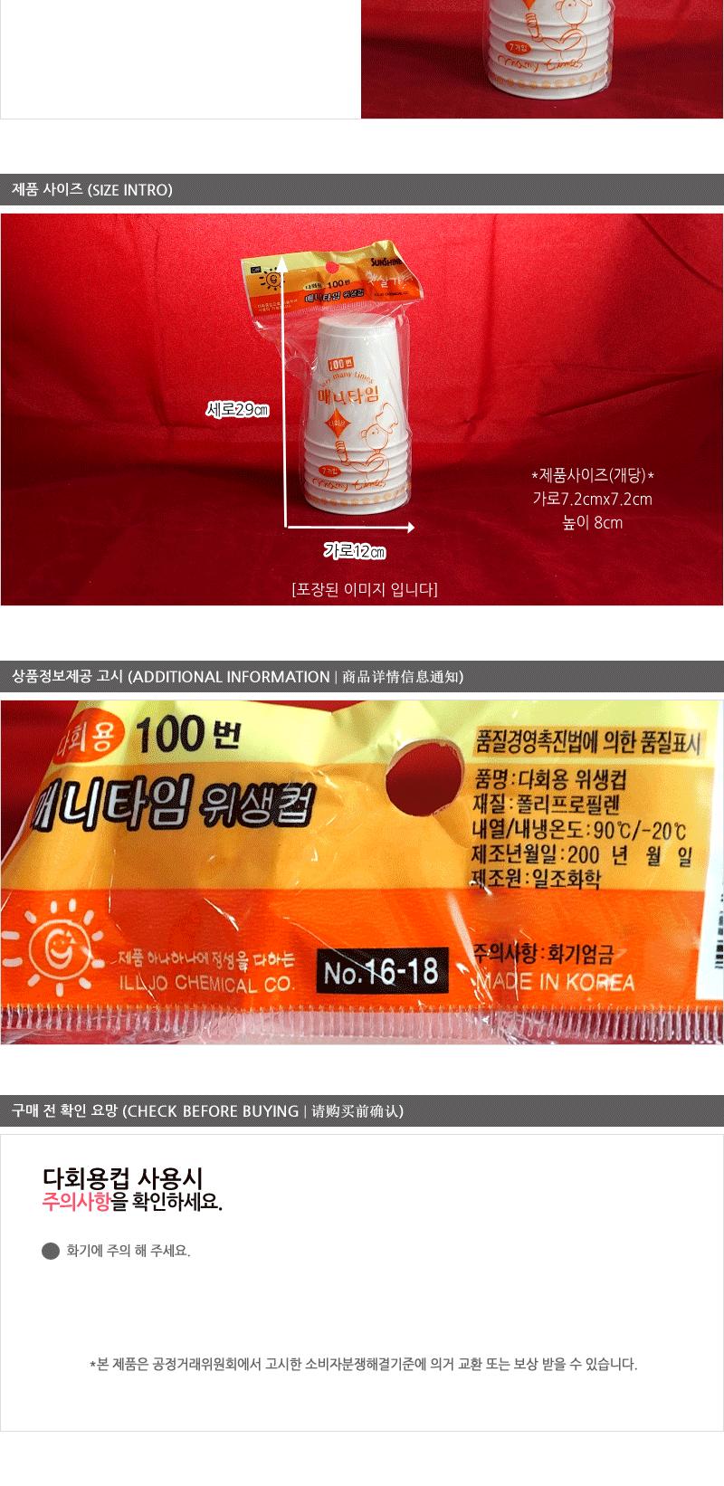 일조-다회용컵2호(매니타임7P) - 2EA 플라스틱컵 주방용품 컵 등산컵 맥주잔 야외그릇세트 야외용품 음료수컵 쥬스컵 캠핑용그릇 휴대용컵 다용도파티컵 소풍용품 야외용컵 일반컵 주스컵 캠핑식기 낚시용품 다용도컵 등산용컵 야외용식기 음료컵 캠핑용품