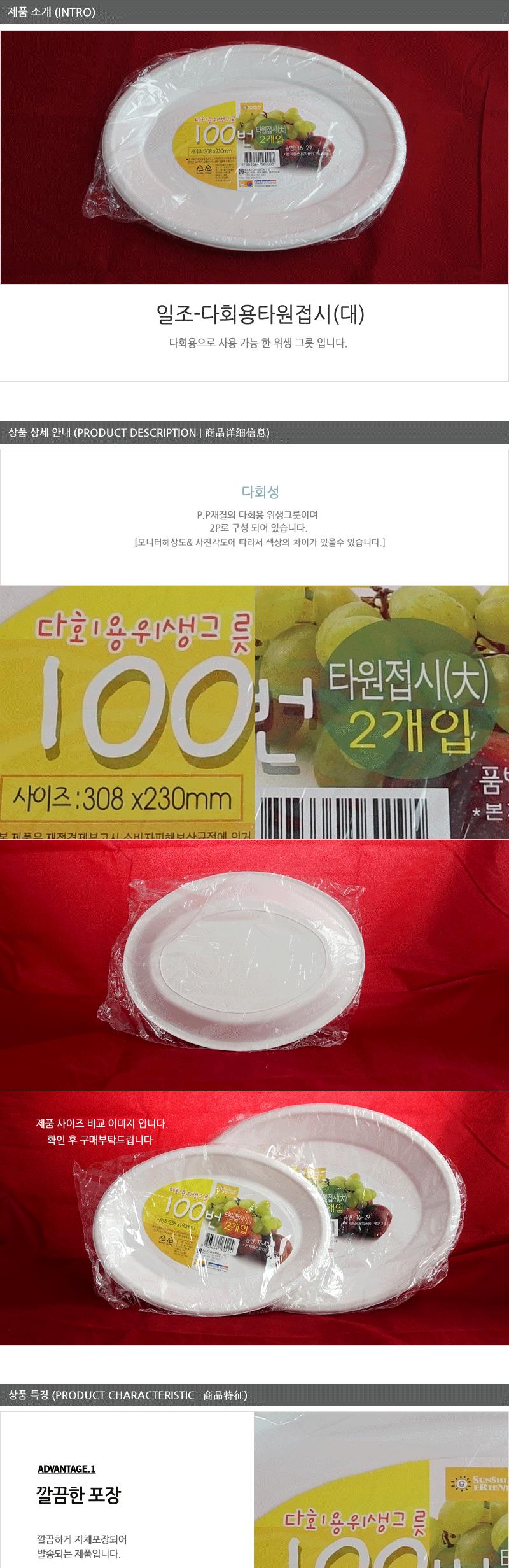 일조-다회용타원접시(대)2입 - 2EA 플라스틱접시 과일접시 앞접시 주방식기 주방잡화 플라스틱그릇 주방용식기 캠핑용품 휴대용접시 다용도접시 미니접시 반찬접시 주방접시