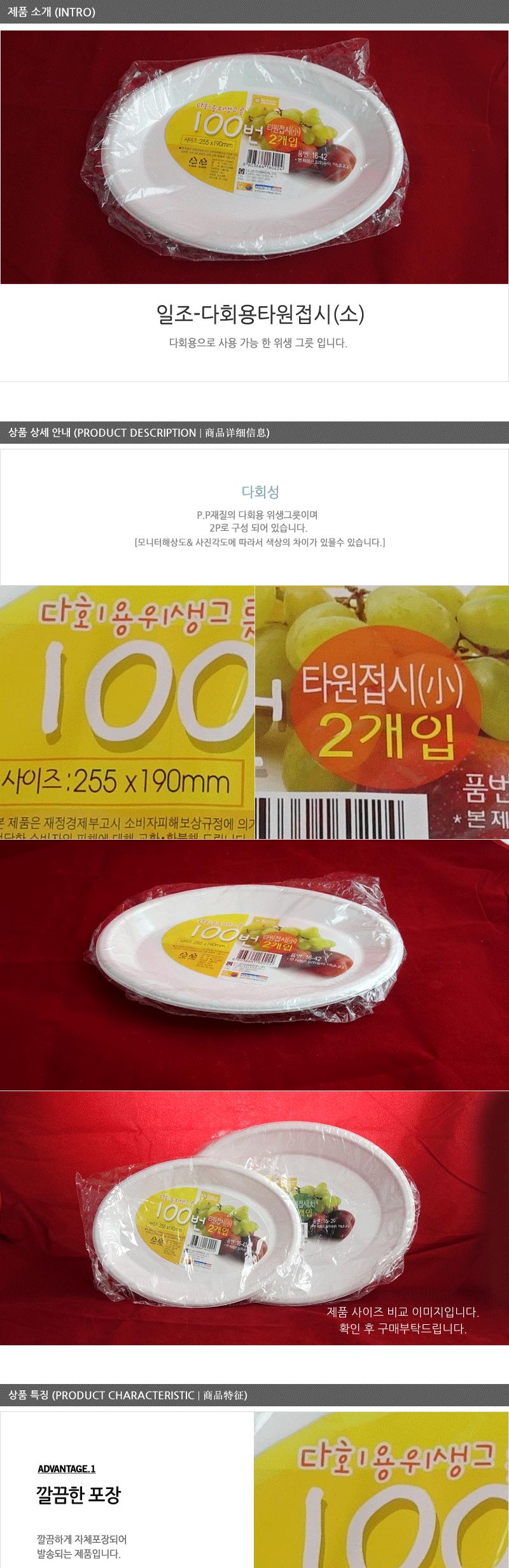 일조-다회용타원접시(소)(2p) - 2EA 플라스틱접시 과일접시 앞접시 주방식기 주방잡화 플라스틱그릇 주방용식기 캠핑용품 휴대용접시 다용도접시 미니접시 반찬접시 주방접시